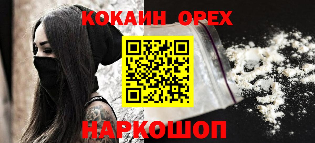 КОКАИН 99% Кувандык