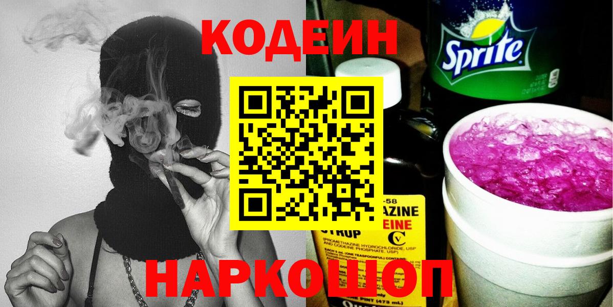 Кувандык  Кодеиновый сироп Lean напиток Lean (лин)  Кодеиновый сироп Lean Purple Drank  Вход с VPN 