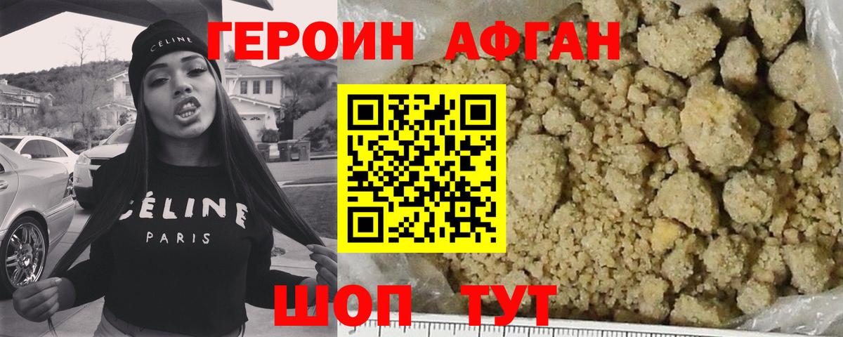 ГЕРОИН герыч  Вход с VPN  Кувандык 