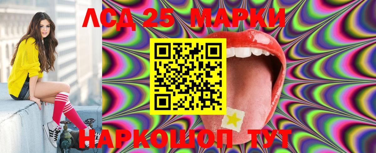 LSD-25 экстази кислота  Вход с VPN  Кувандык  ЛСД экстази кислота 