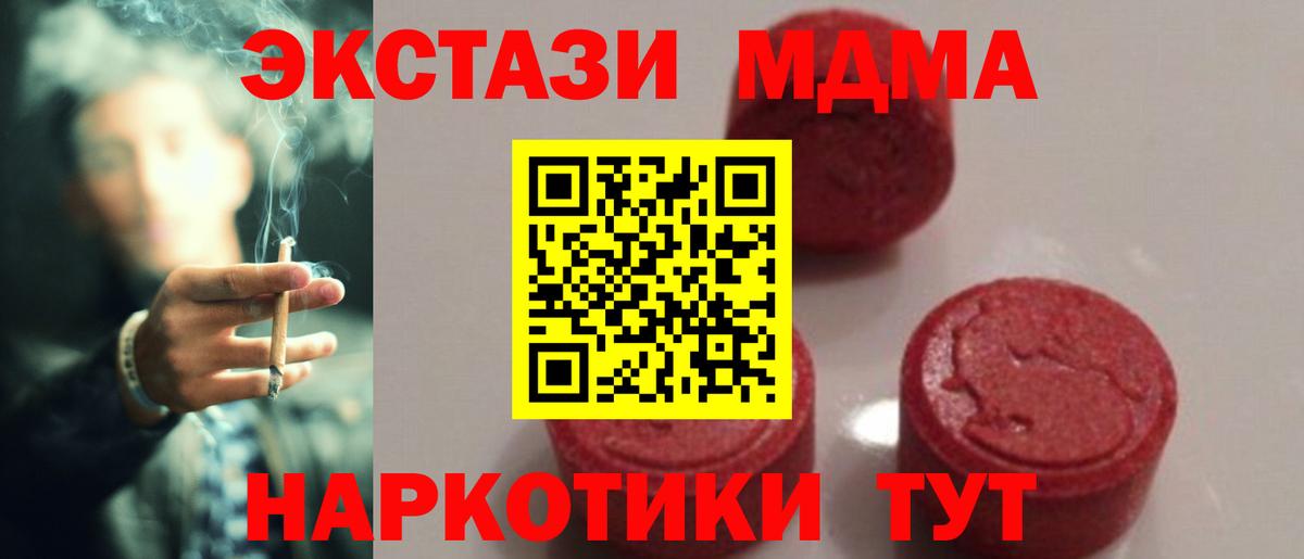 МДМА Molly  Вход с VPN  Кувандык 