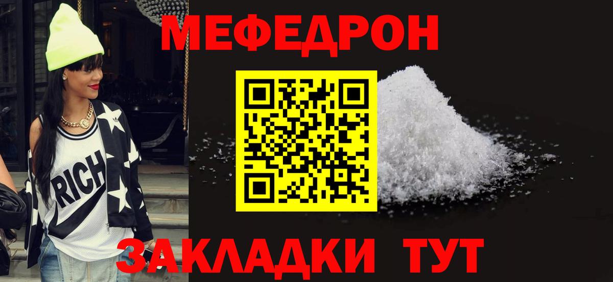 Меф мука Кувандык